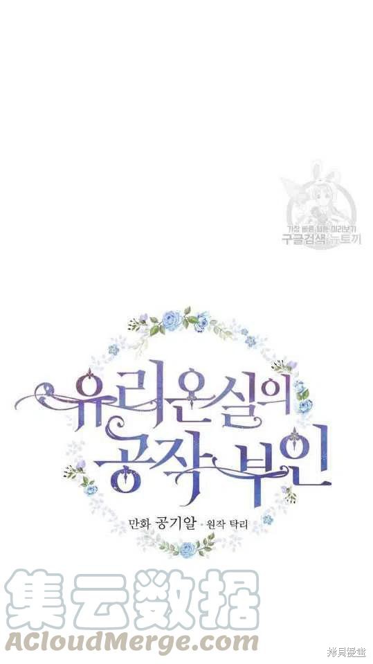 《琉璃温室的公爵夫人》漫画最新章节第8话免费下拉式在线观看章节第【19】张图片