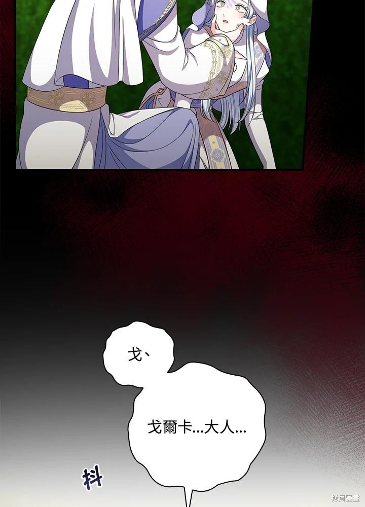 《琉璃温室的公爵夫人》漫画最新章节第64话免费下拉式在线观看章节第【60】张图片