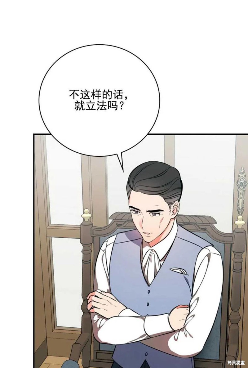 《琉璃温室的公爵夫人》漫画最新章节第35话免费下拉式在线观看章节第【71】张图片