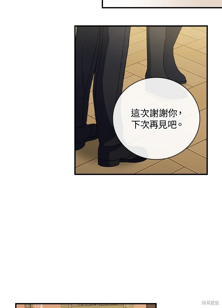 《琉璃温室的公爵夫人》漫画最新章节第64话免费下拉式在线观看章节第【99】张图片