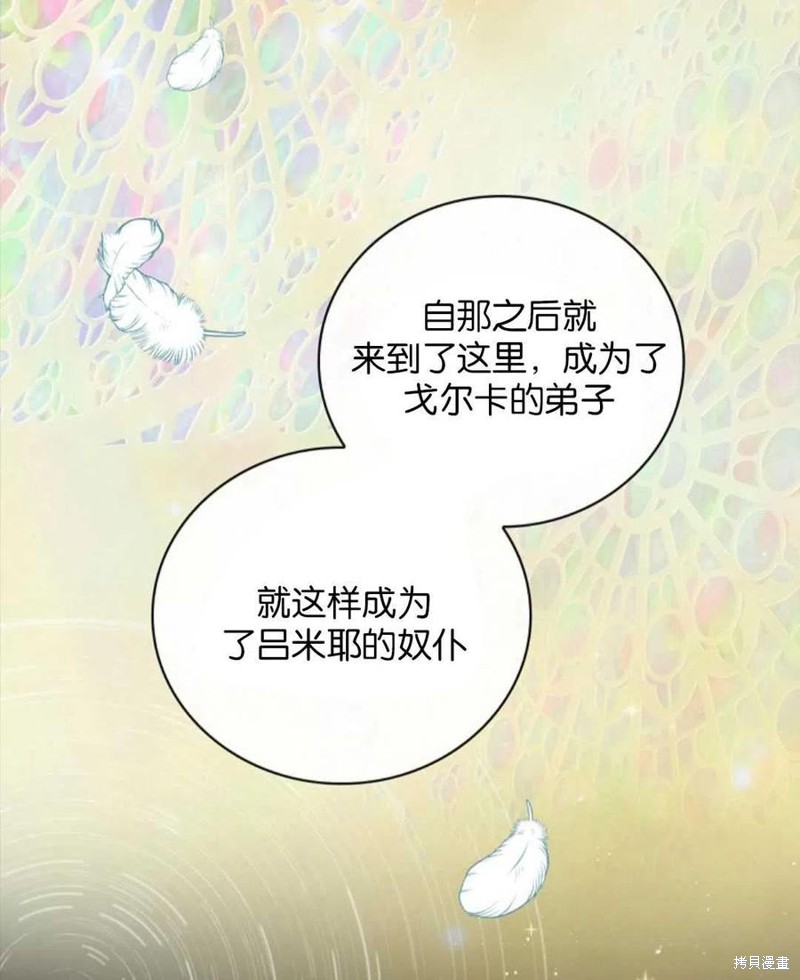 《琉璃温室的公爵夫人》漫画最新章节第42话免费下拉式在线观看章节第【20】张图片