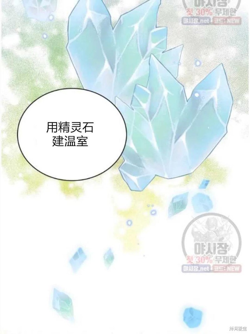 《琉璃温室的公爵夫人》漫画最新章节第24话免费下拉式在线观看章节第【10】张图片