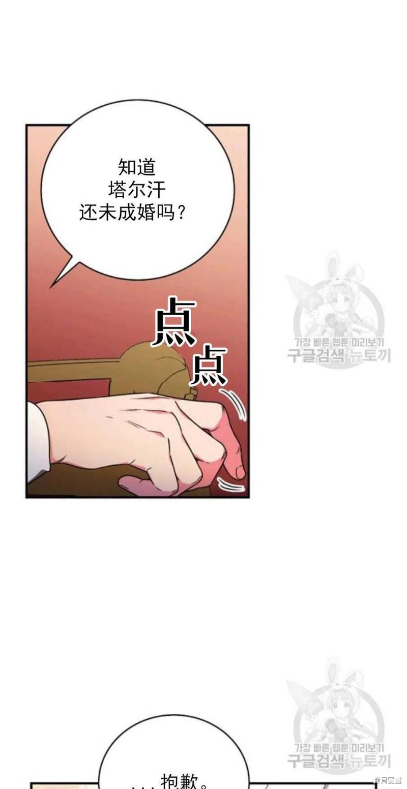 《琉璃温室的公爵夫人》漫画最新章节第26话免费下拉式在线观看章节第【47】张图片