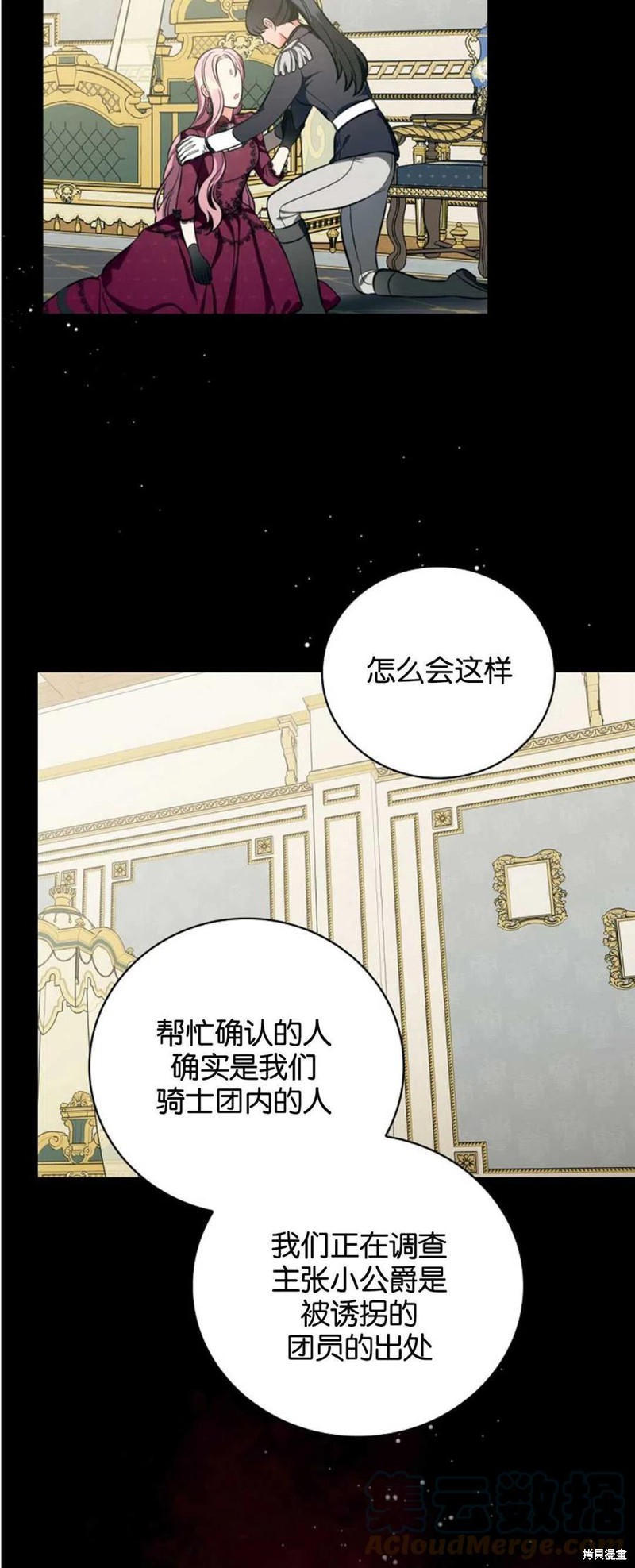 《琉璃温室的公爵夫人》漫画最新章节第38话免费下拉式在线观看章节第【30】张图片