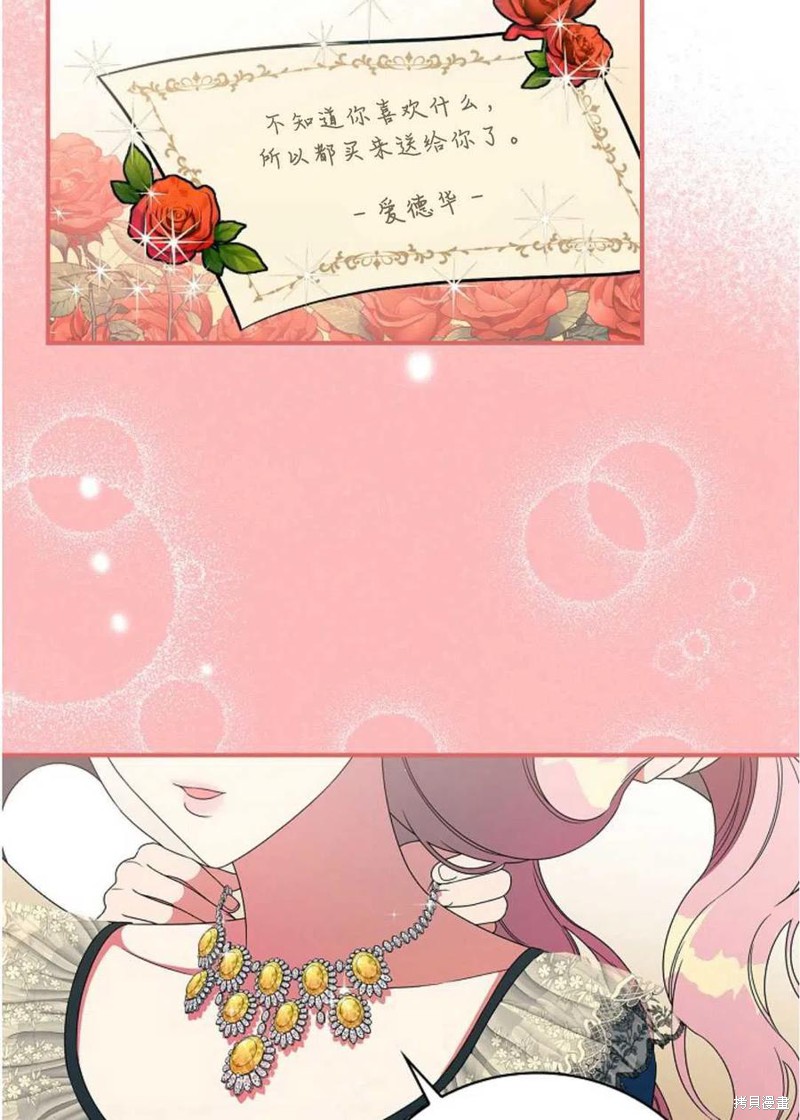 《琉璃温室的公爵夫人》漫画最新章节第31话免费下拉式在线观看章节第【3】张图片