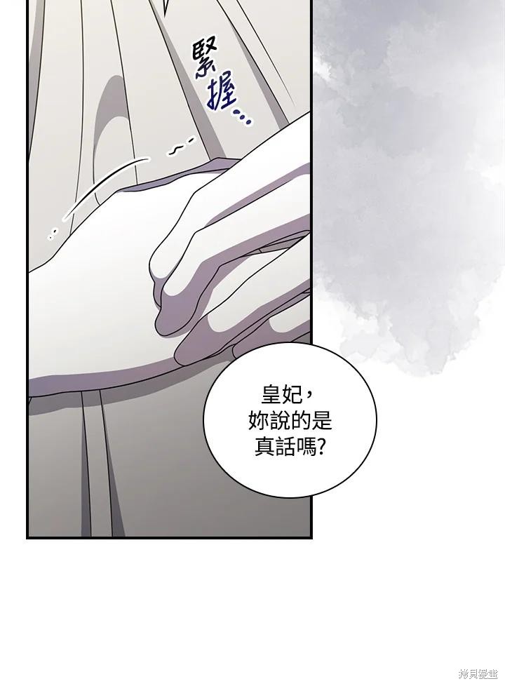 《琉璃温室的公爵夫人》漫画最新章节第66话免费下拉式在线观看章节第【79】张图片