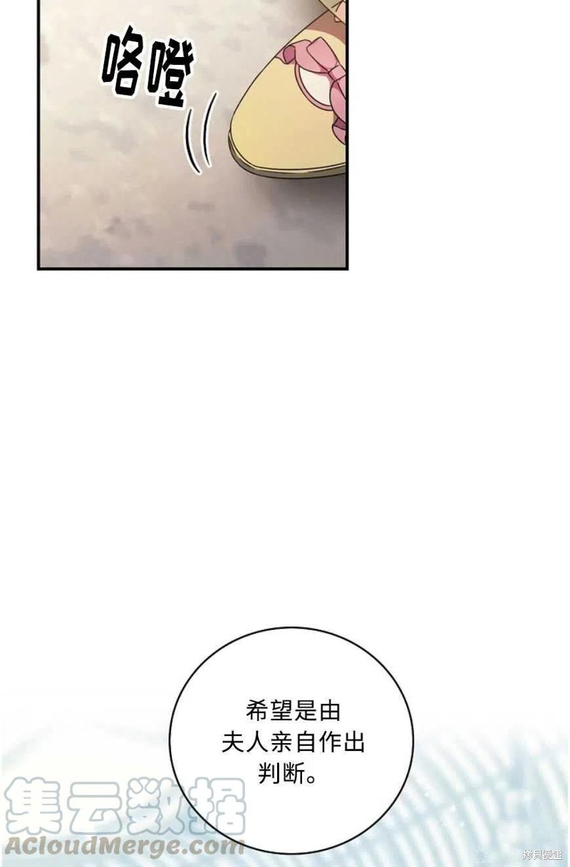 《琉璃温室的公爵夫人》漫画最新章节第27话免费下拉式在线观看章节第【19】张图片