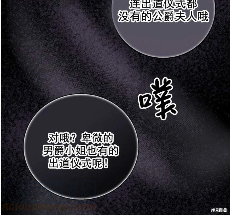 《琉璃温室的公爵夫人》漫画最新章节第31话免费下拉式在线观看章节第【84】张图片