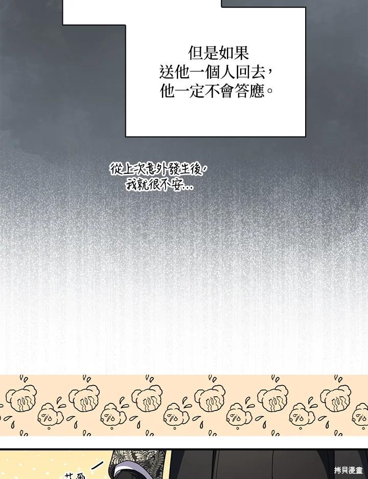 《琉璃温室的公爵夫人》漫画最新章节第59话免费下拉式在线观看章节第【64】张图片