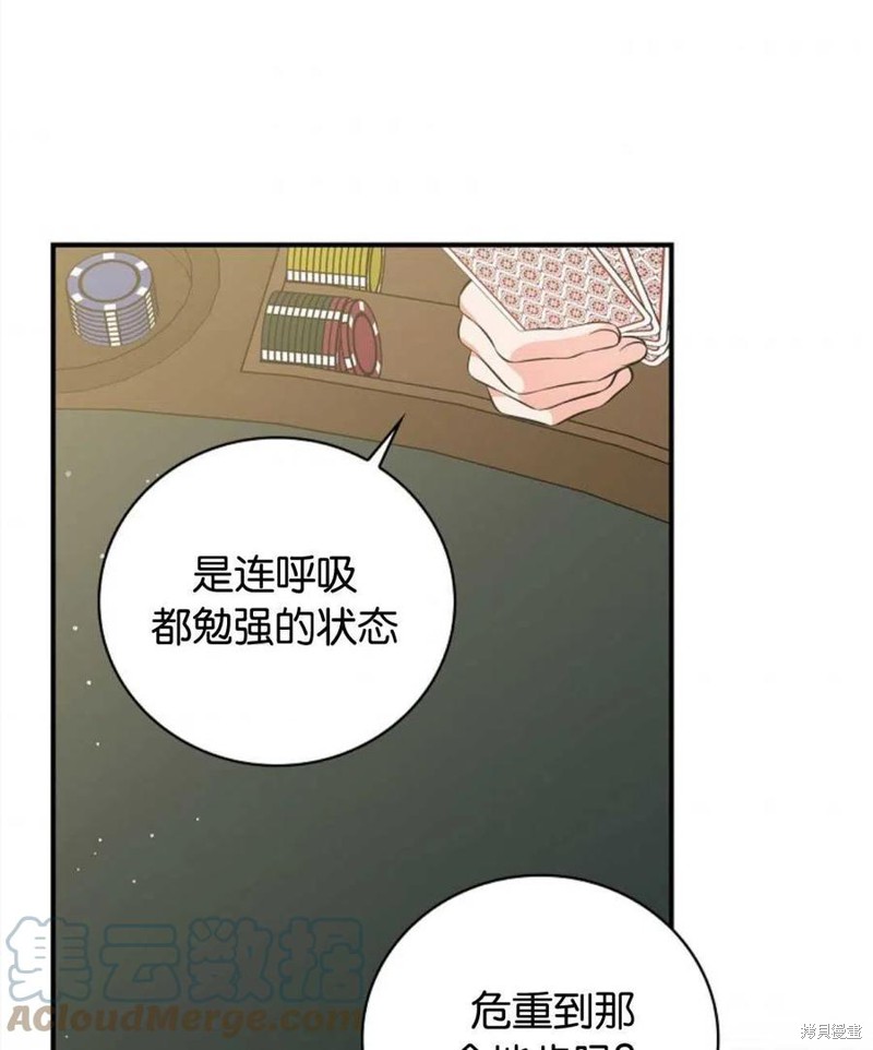 《琉璃温室的公爵夫人》漫画最新章节第46话免费下拉式在线观看章节第【41】张图片