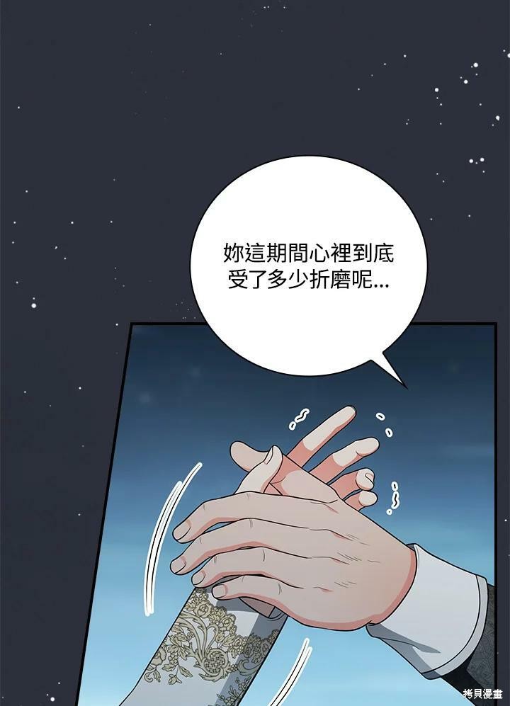 《琉璃温室的公爵夫人》漫画最新章节第50话免费下拉式在线观看章节第【76】张图片