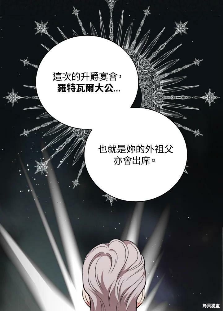《琉璃温室的公爵夫人》漫画最新章节第49话免费下拉式在线观看章节第【72】张图片