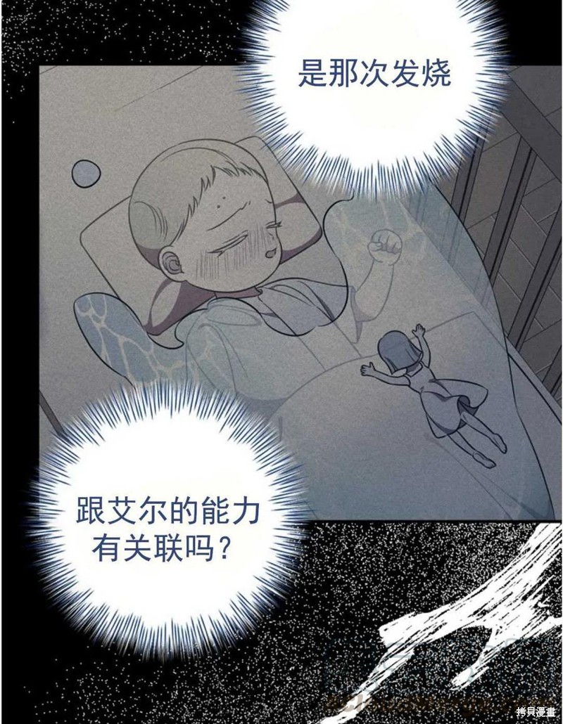 《琉璃温室的公爵夫人》漫画最新章节第32话免费下拉式在线观看章节第【61】张图片