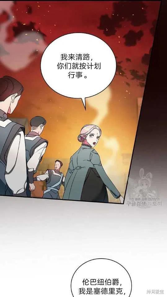 《琉璃温室的公爵夫人》漫画最新章节第8话免费下拉式在线观看章节第【29】张图片