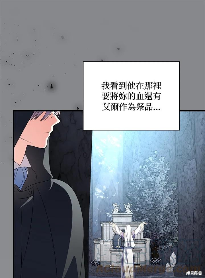 《琉璃温室的公爵夫人》漫画最新章节第64话免费下拉式在线观看章节第【65】张图片