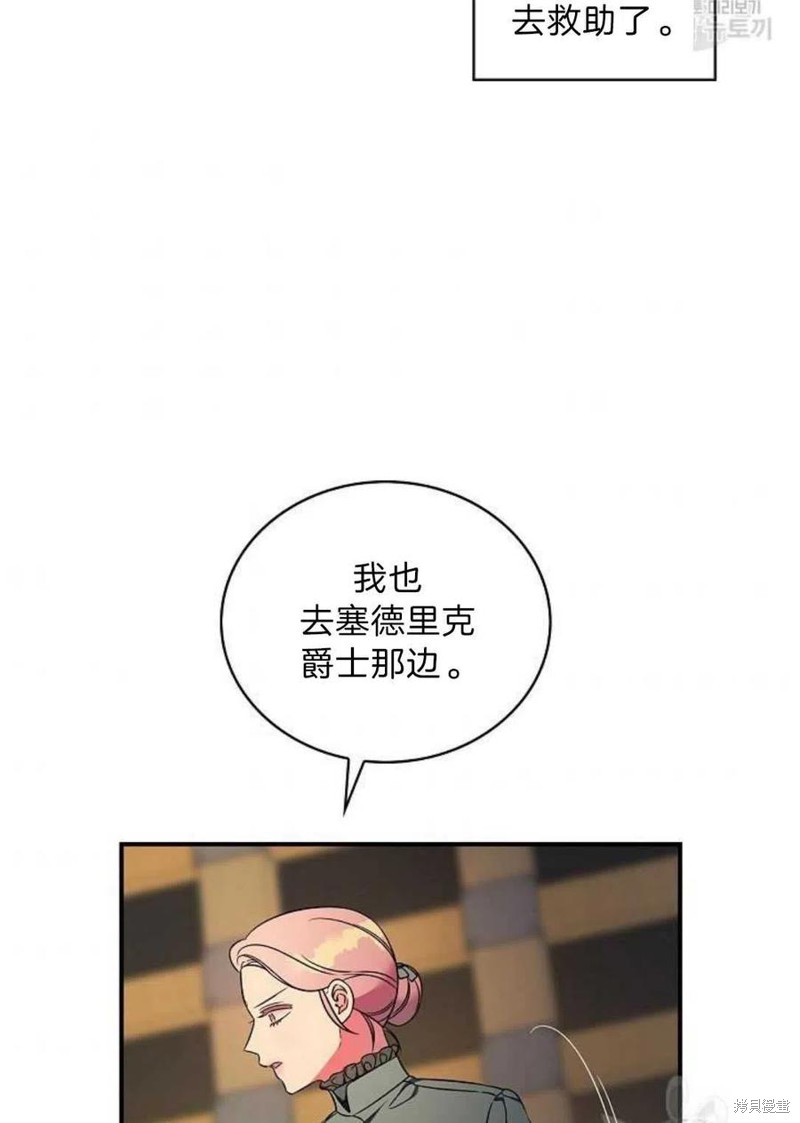 《琉璃温室的公爵夫人》漫画最新章节第9话免费下拉式在线观看章节第【38】张图片