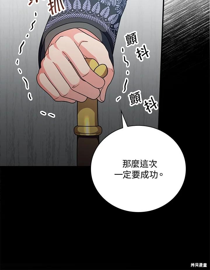 《琉璃温室的公爵夫人》漫画最新章节第59话免费下拉式在线观看章节第【31】张图片