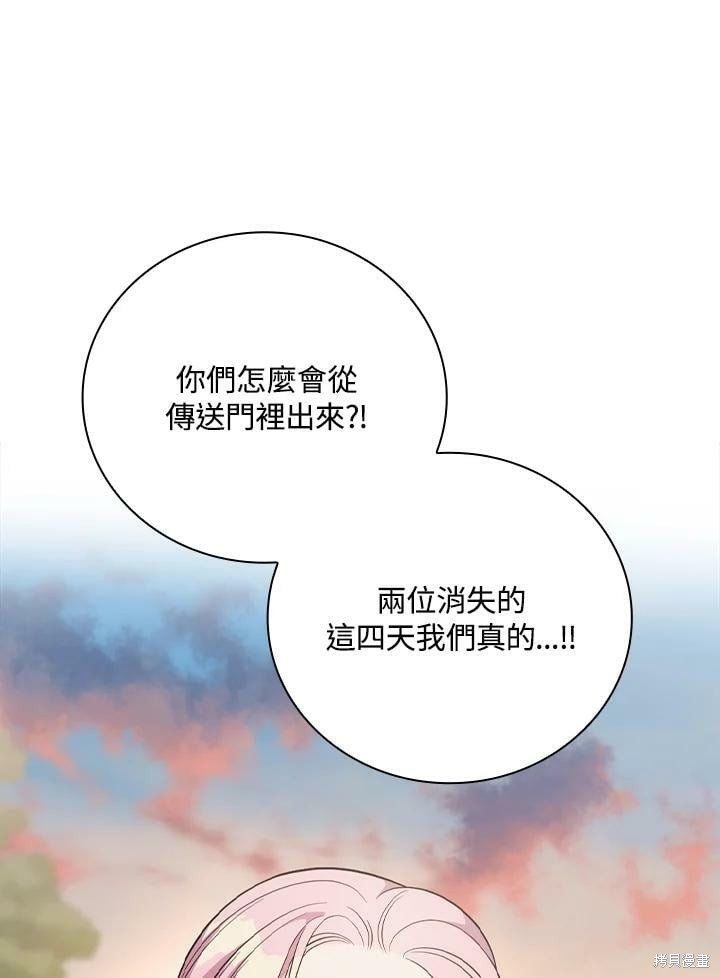 《琉璃温室的公爵夫人》漫画最新章节第56话免费下拉式在线观看章节第【44】张图片