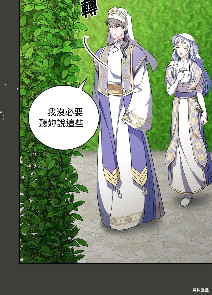 《琉璃温室的公爵夫人》漫画最新章节第64话免费下拉式在线观看章节第【46】张图片