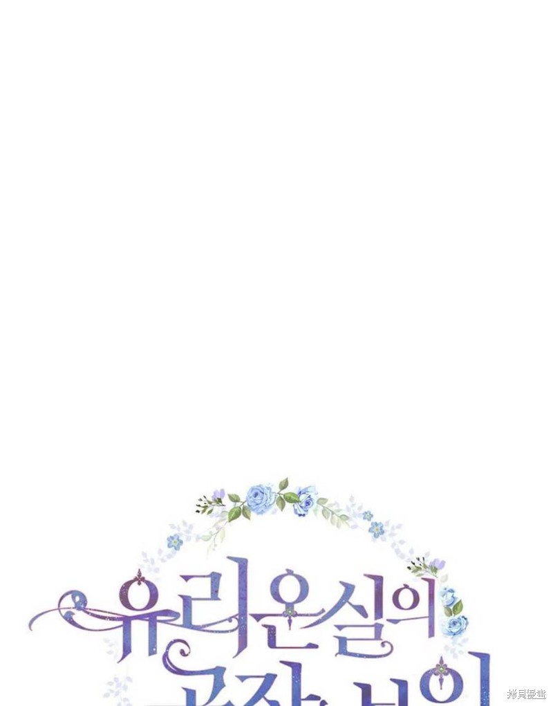 《琉璃温室的公爵夫人》漫画最新章节第32话免费下拉式在线观看章节第【29】张图片