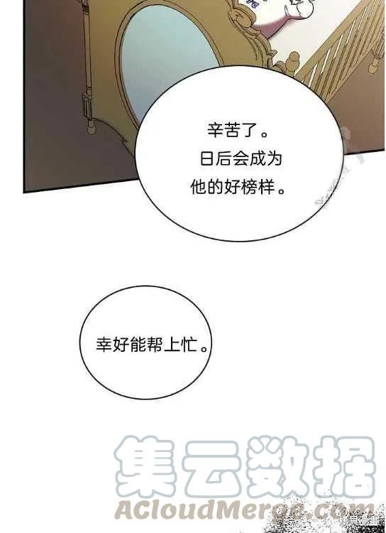 《琉璃温室的公爵夫人》漫画最新章节第15话免费下拉式在线观看章节第【7】张图片