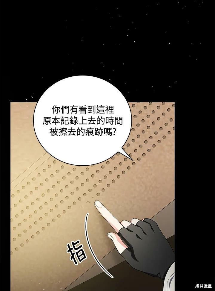 《琉璃温室的公爵夫人》漫画最新章节第54话免费下拉式在线观看章节第【23】张图片