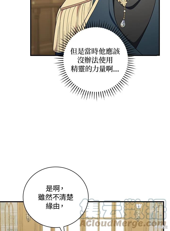 《琉璃温室的公爵夫人》漫画最新章节第64话免费下拉式在线观看章节第【73】张图片