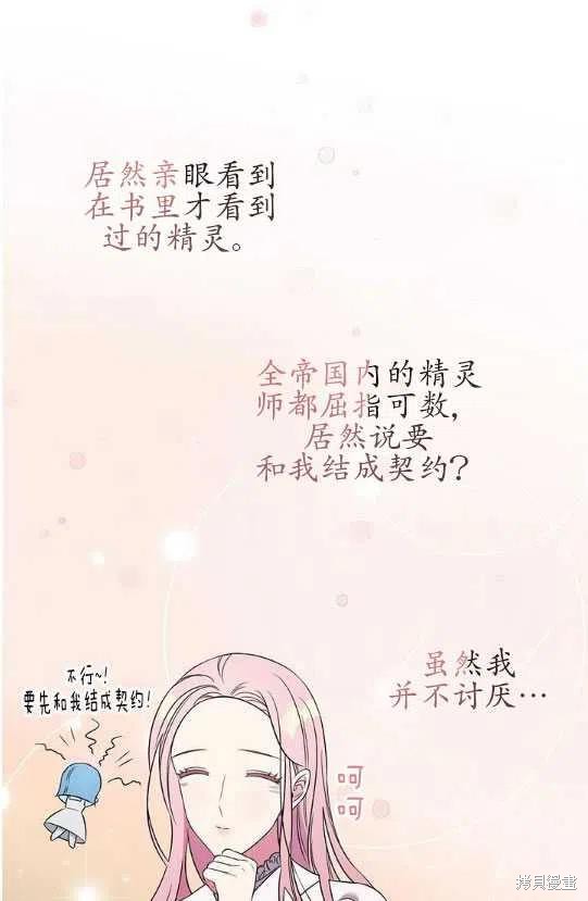 《琉璃温室的公爵夫人》漫画最新章节第7话免费下拉式在线观看章节第【12】张图片