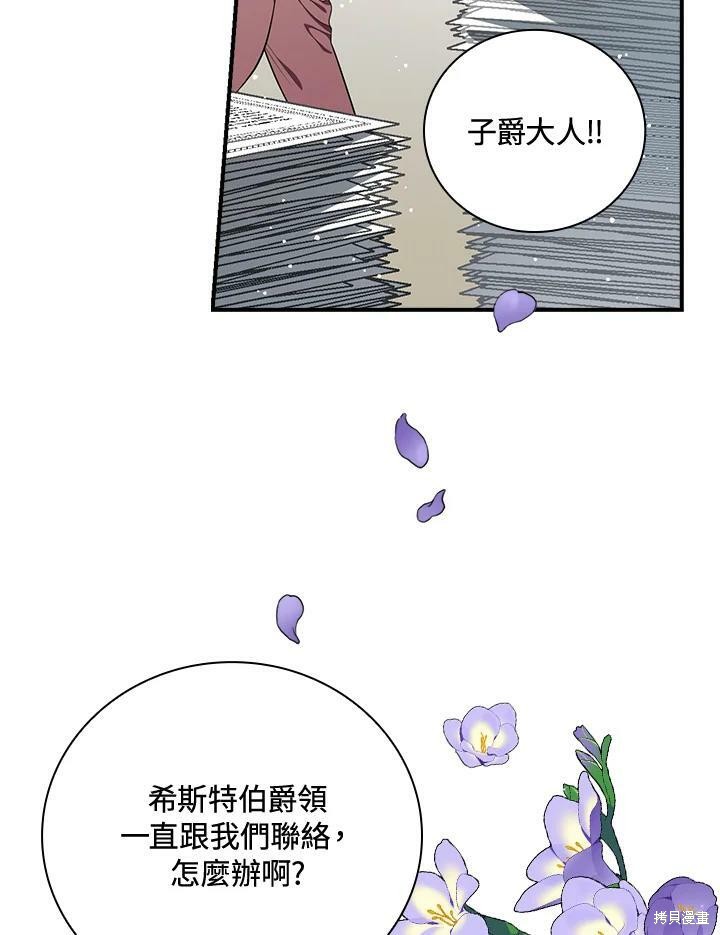 《琉璃温室的公爵夫人》漫画最新章节第48话免费下拉式在线观看章节第【5】张图片