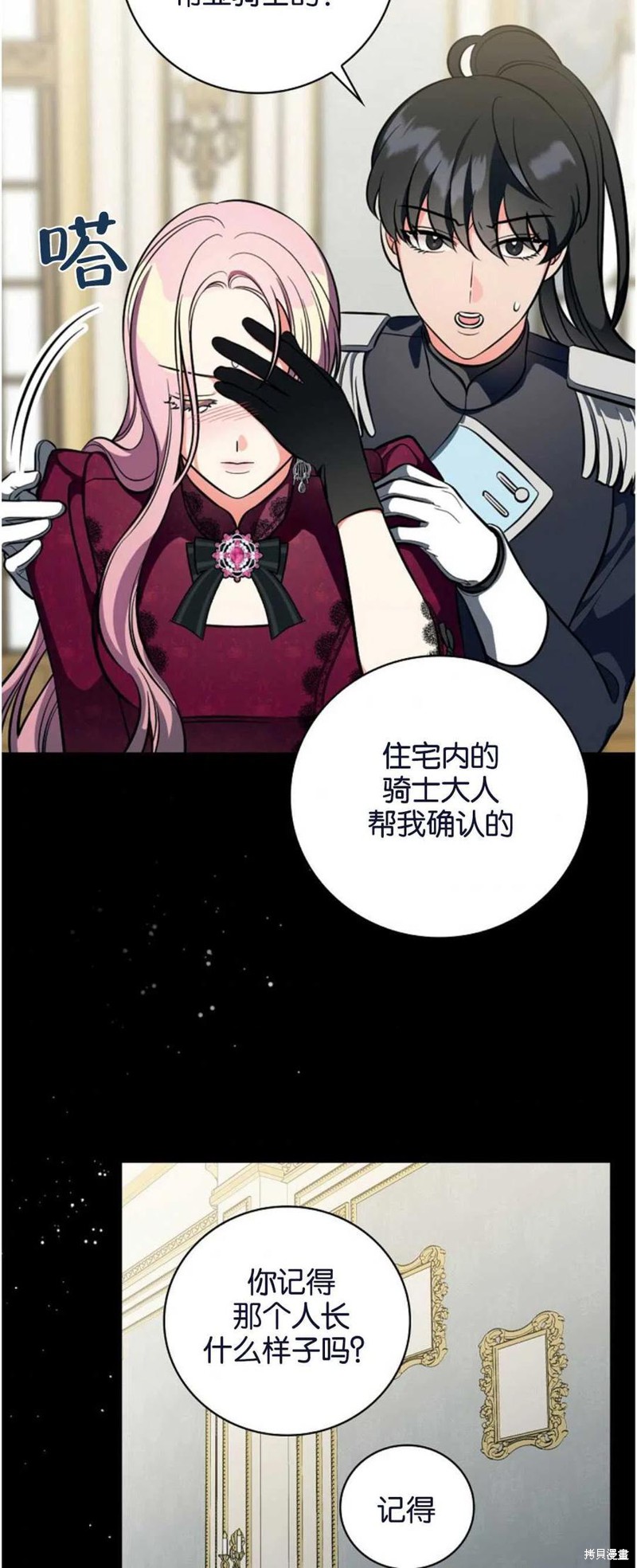 《琉璃温室的公爵夫人》漫画最新章节第38话免费下拉式在线观看章节第【20】张图片