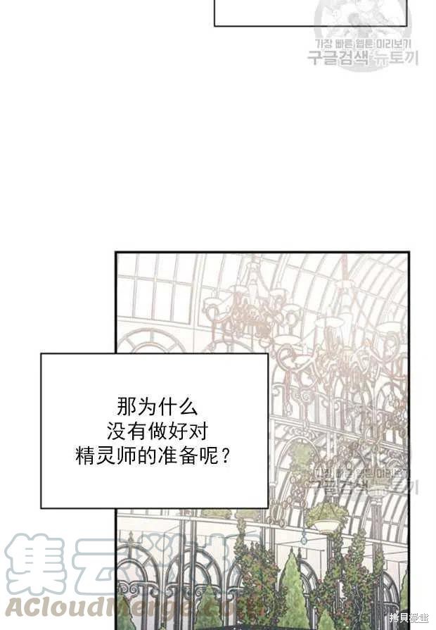 《琉璃温室的公爵夫人》漫画最新章节第25话免费下拉式在线观看章节第【67】张图片