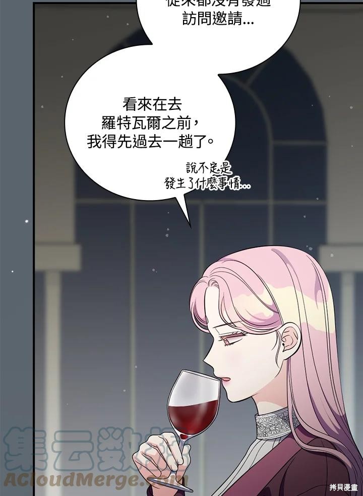 《琉璃温室的公爵夫人》漫画最新章节第59话免费下拉式在线观看章节第【5】张图片