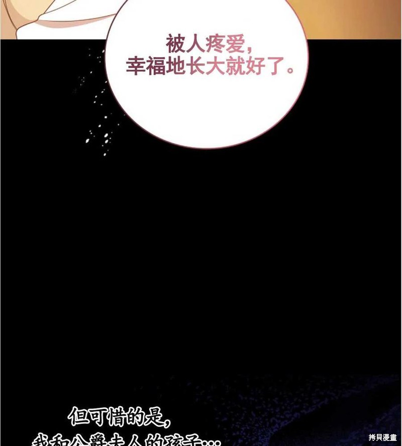 《琉璃温室的公爵夫人》漫画最新章节第28话免费下拉式在线观看章节第【86】张图片