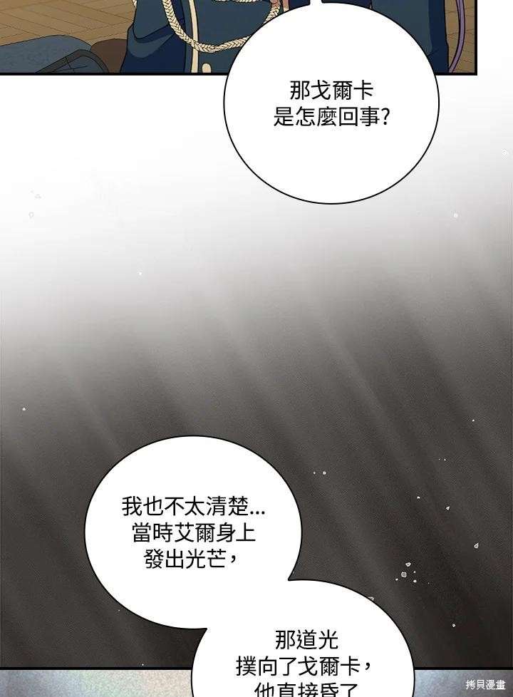 《琉璃温室的公爵夫人》漫画最新章节第64话免费下拉式在线观看章节第【70】张图片