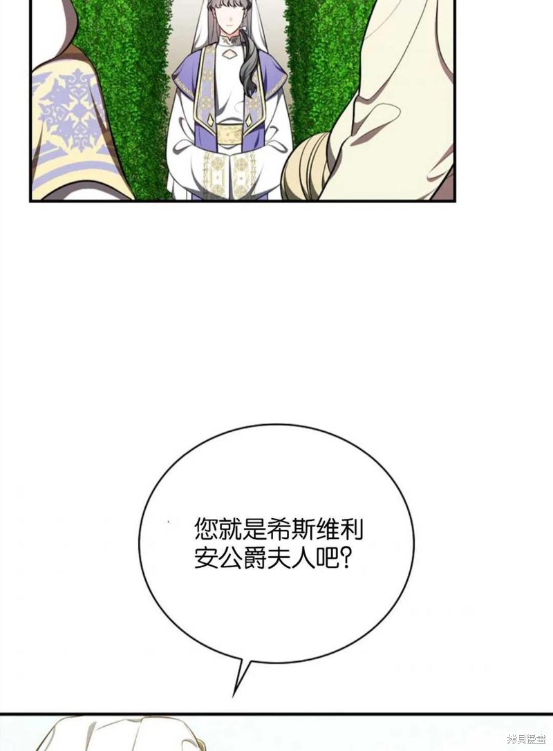 《琉璃温室的公爵夫人》漫画最新章节第42话免费下拉式在线观看章节第【47】张图片