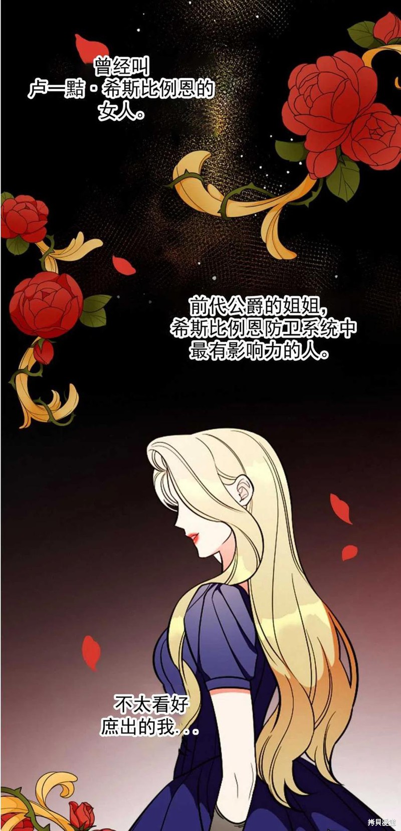 《琉璃温室的公爵夫人》漫画最新章节第36话免费下拉式在线观看章节第【15】张图片