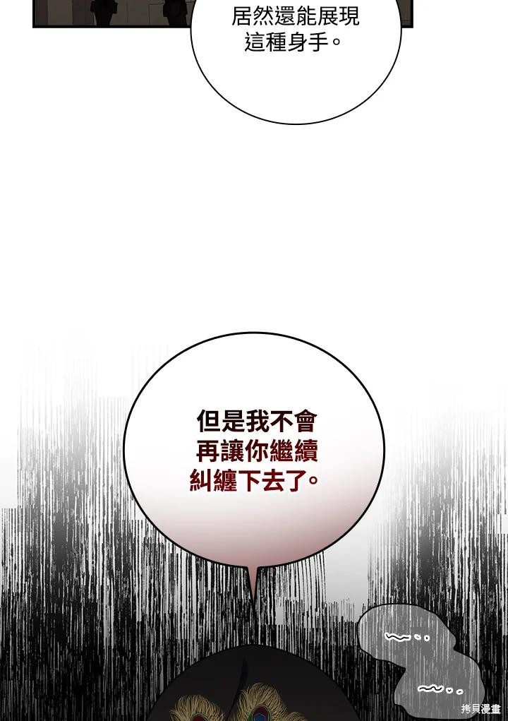 《琉璃温室的公爵夫人》漫画最新章节第60话免费下拉式在线观看章节第【39】张图片