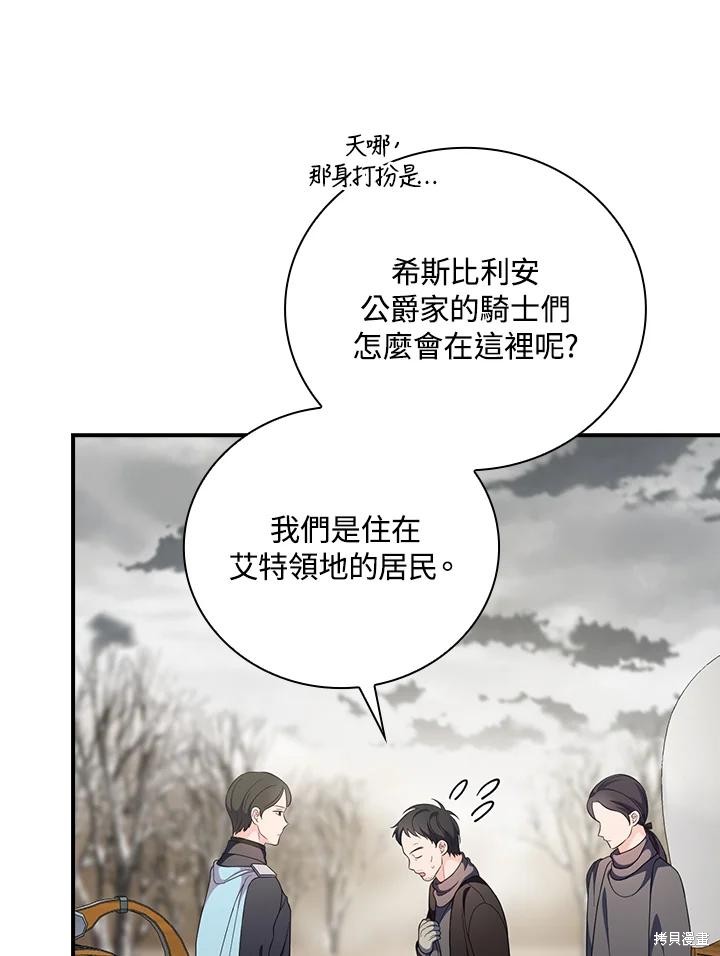 《琉璃温室的公爵夫人》漫画最新章节第59话免费下拉式在线观看章节第【91】张图片