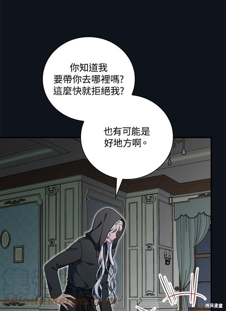 《琉璃温室的公爵夫人》漫画最新章节第57话免费下拉式在线观看章节第【4】张图片