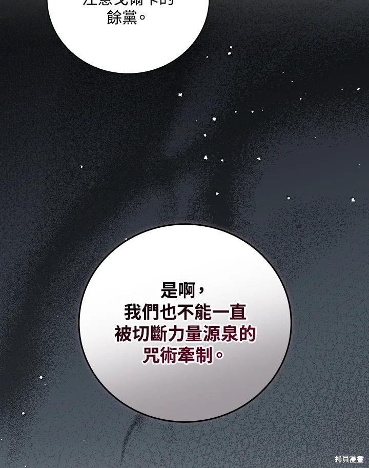 《琉璃温室的公爵夫人》漫画最新章节第65话免费下拉式在线观看章节第【35】张图片