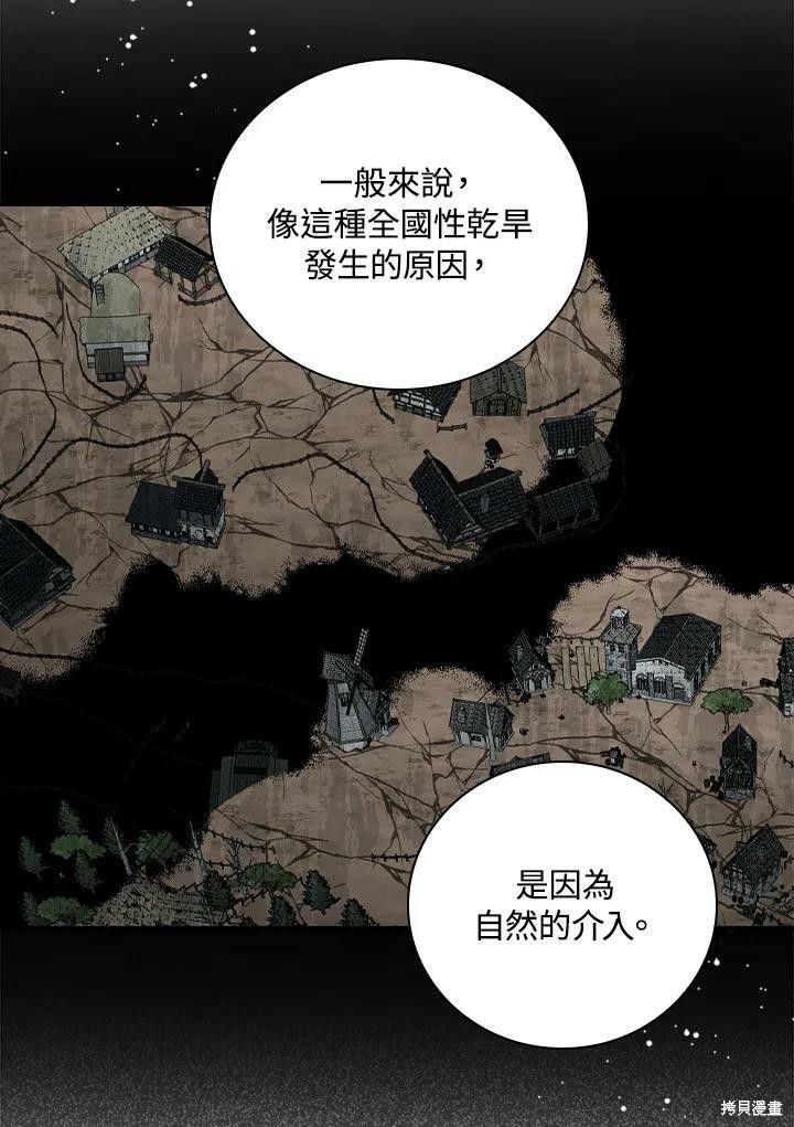 《琉璃温室的公爵夫人》漫画最新章节第55话免费下拉式在线观看章节第【62】张图片