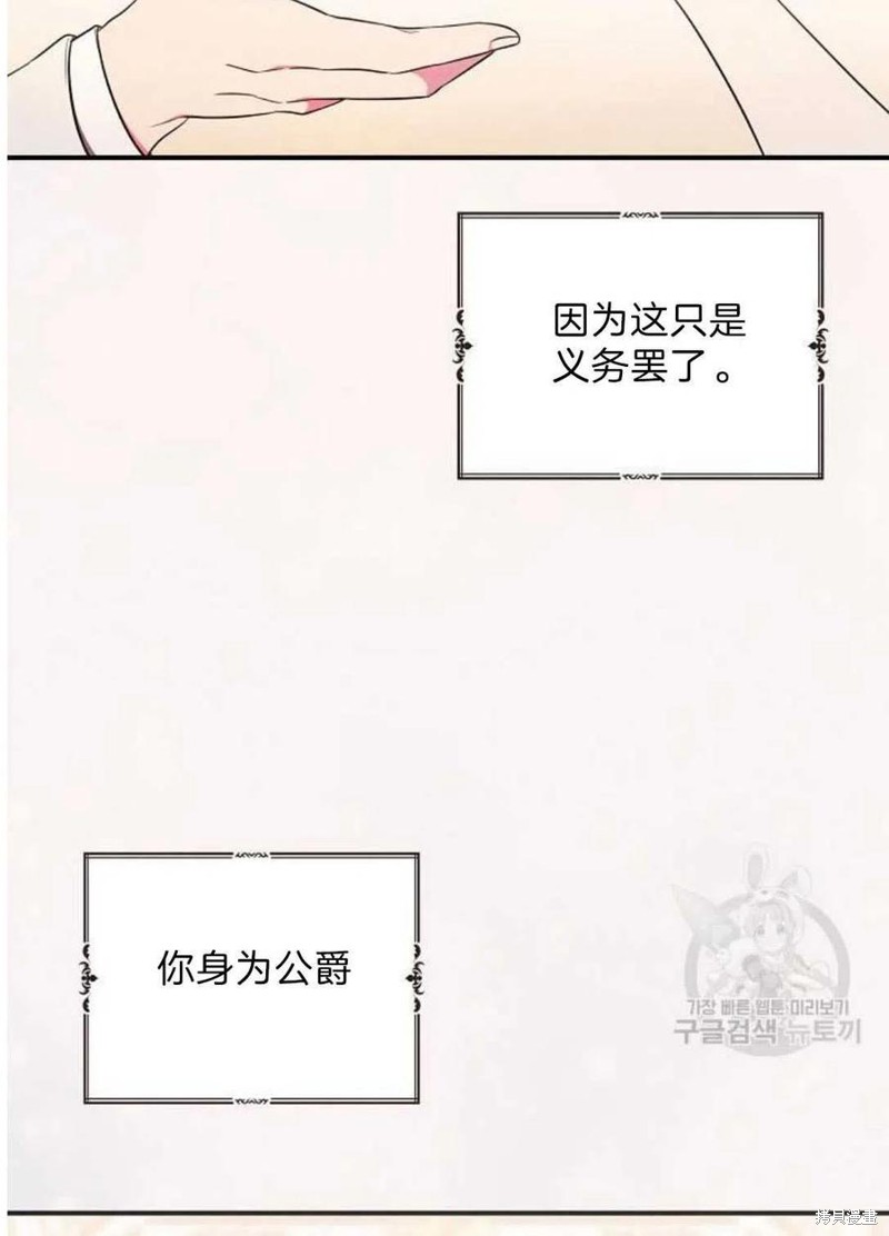 《琉璃温室的公爵夫人》漫画最新章节第18话免费下拉式在线观看章节第【29】张图片