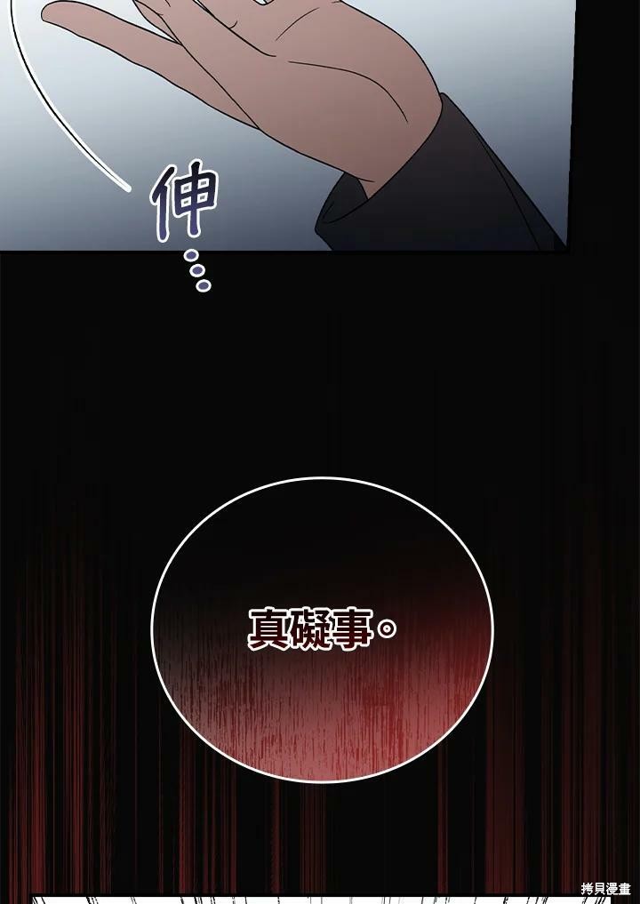 《琉璃温室的公爵夫人》漫画最新章节第56话免费下拉式在线观看章节第【94】张图片