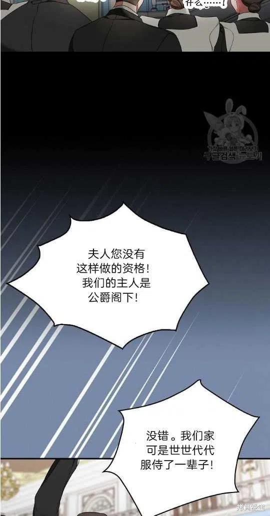《琉璃温室的公爵夫人》漫画最新章节第6话免费下拉式在线观看章节第【51】张图片