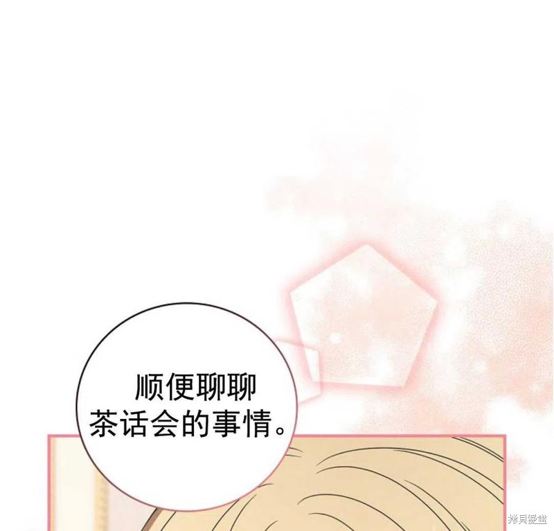 《琉璃温室的公爵夫人》漫画最新章节第32话免费下拉式在线观看章节第【84】张图片