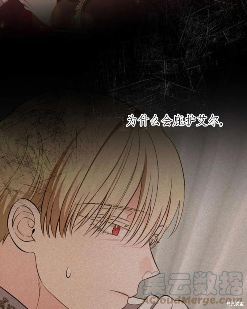 《琉璃温室的公爵夫人》漫画最新章节第46话免费下拉式在线观看章节第【81】张图片