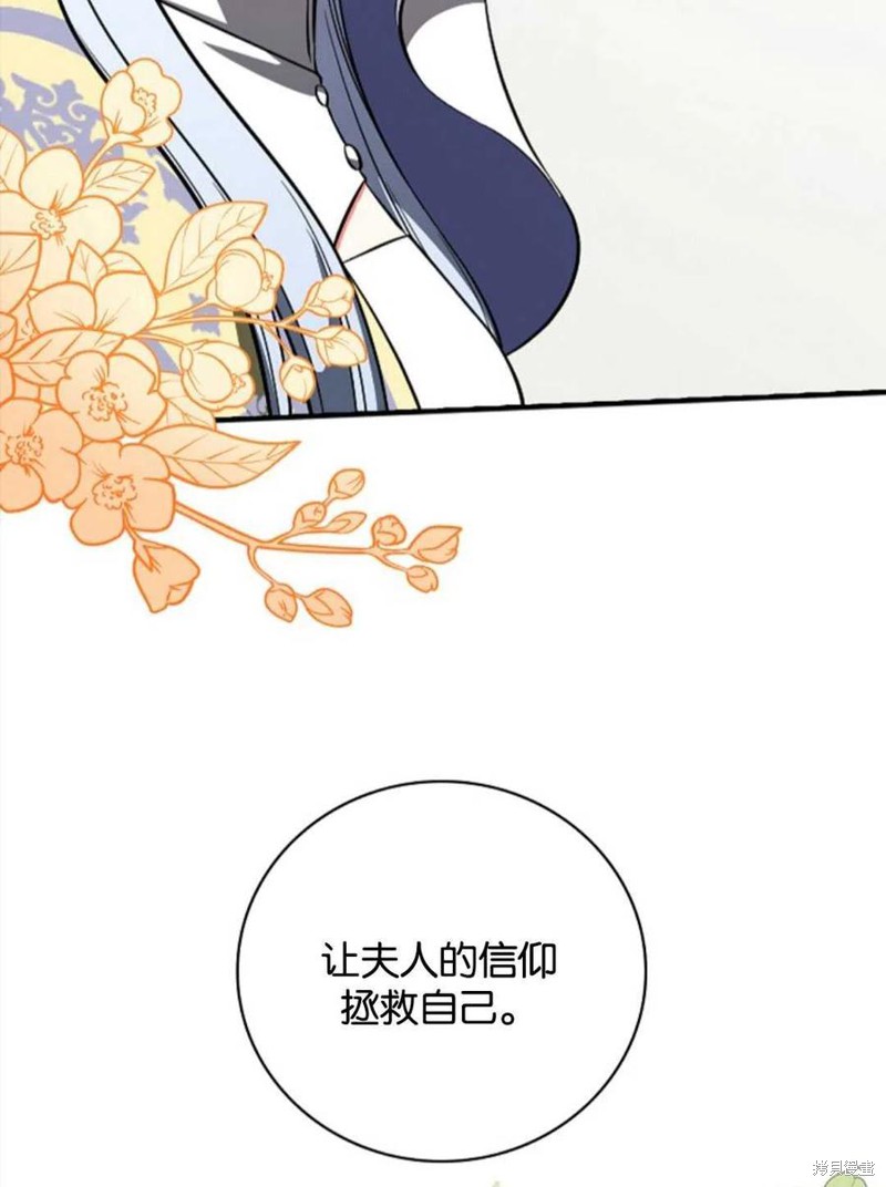 《琉璃温室的公爵夫人》漫画最新章节第43话免费下拉式在线观看章节第【74】张图片