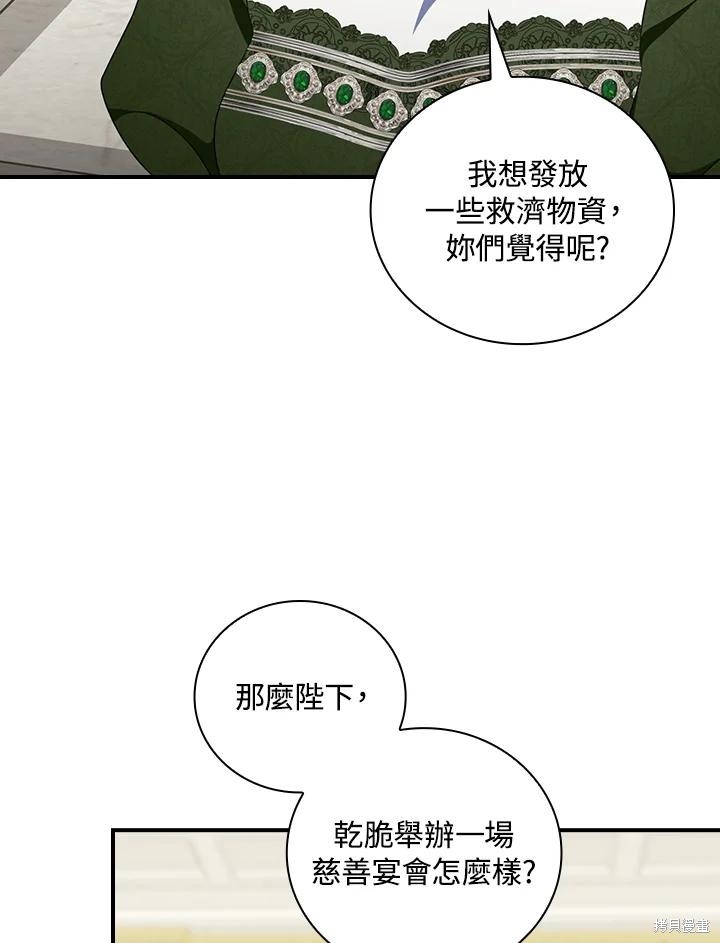 《琉璃温室的公爵夫人》漫画最新章节第67话免费下拉式在线观看章节第【12】张图片