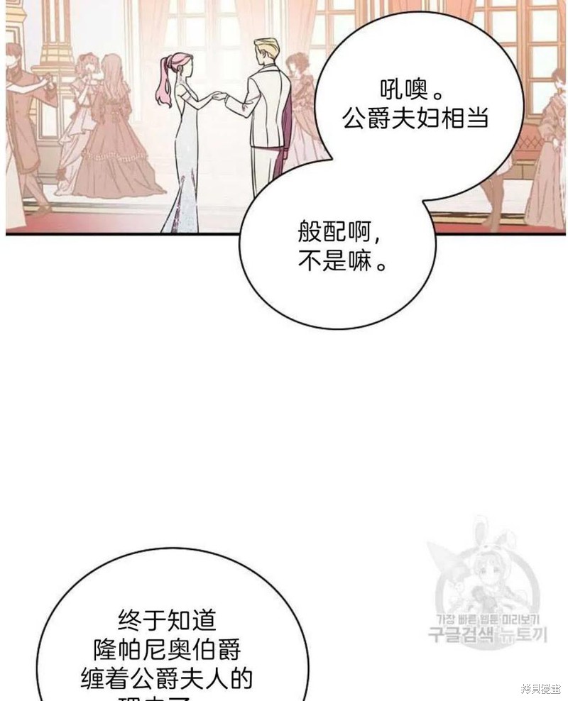 《琉璃温室的公爵夫人》漫画最新章节第18话免费下拉式在线观看章节第【41】张图片