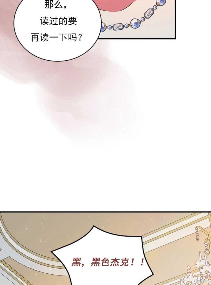 《琉璃温室的公爵夫人》漫画最新章节第29话免费下拉式在线观看章节第【68】张图片